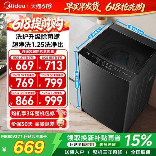 美的8/10/12kg全自动波轮洗衣机
