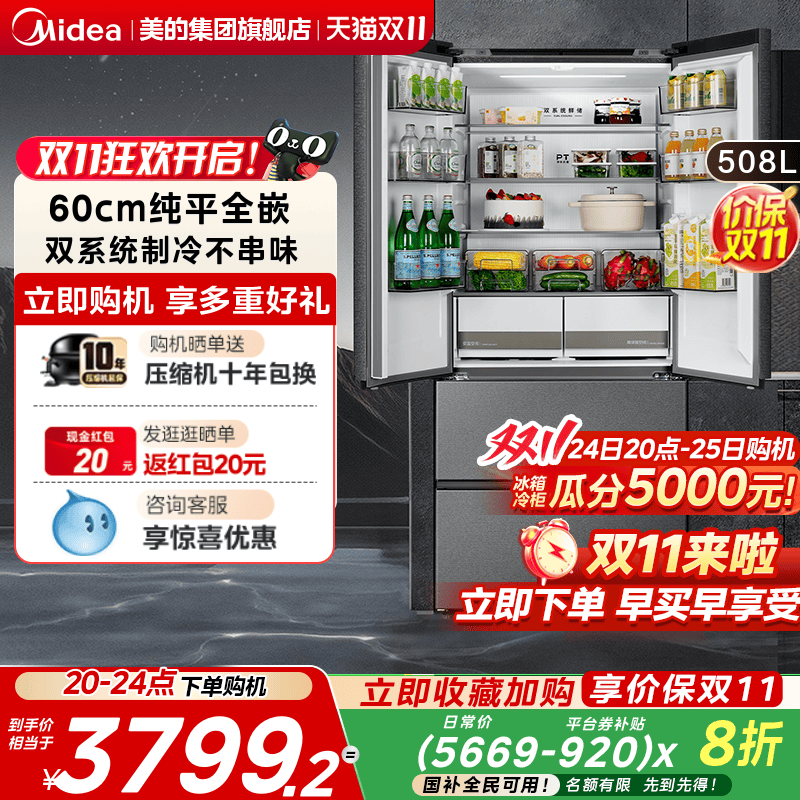 美的508双系统超薄嵌入冰箱
