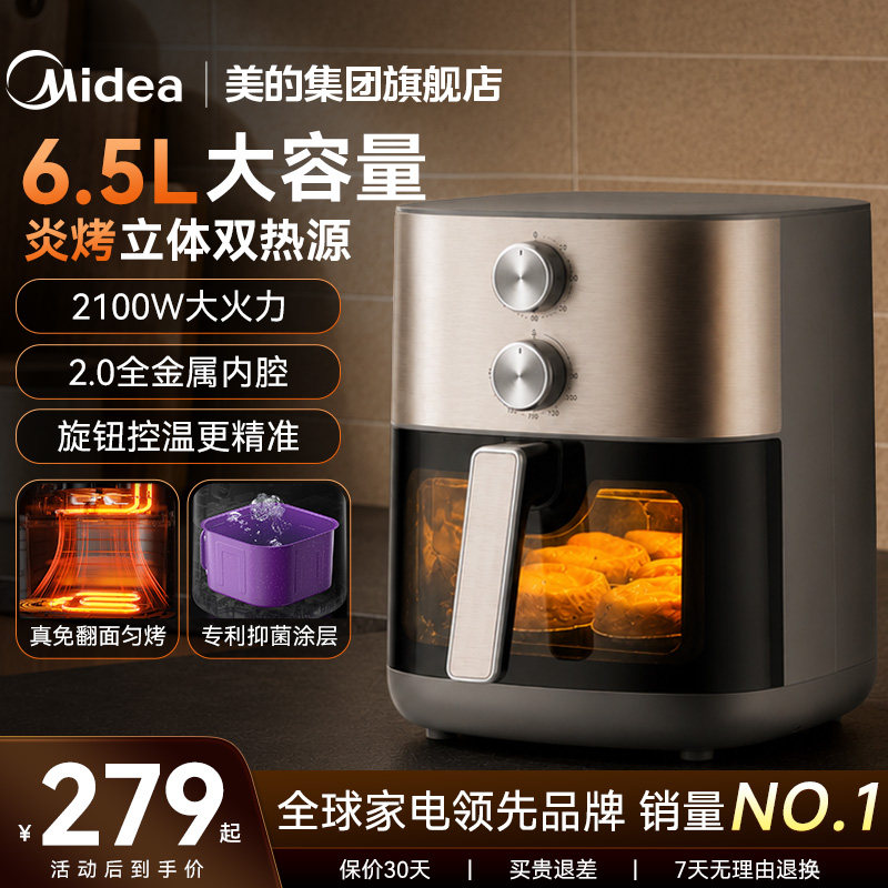 美的空气炸锅家用2026新款大容量可视电炸锅双热源免翻面官方正品