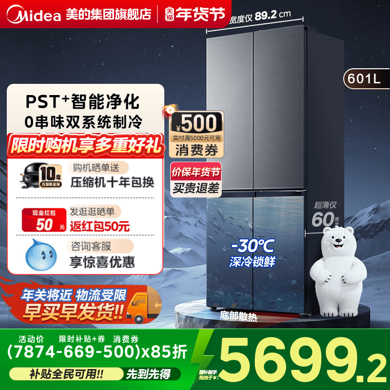 美的熊墩墩超净601冰箱超薄零嵌入式十字四门双开家用大容量制冰