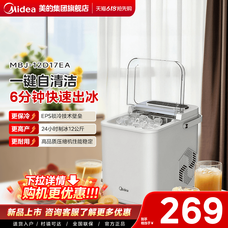 [UV杀菌自清洁]美的制冰机家用小型宿舍迷你便携式户外制冰器15kg