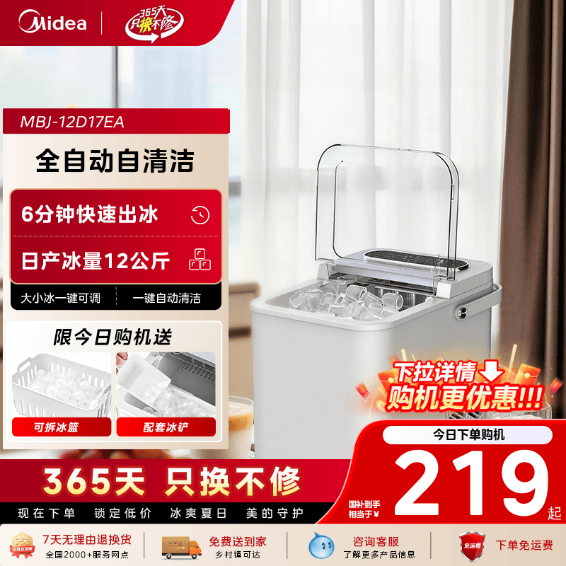 【UV杀菌自清洁】美的制冰机家用小型宿舍迷你便携户外制冰器15kg