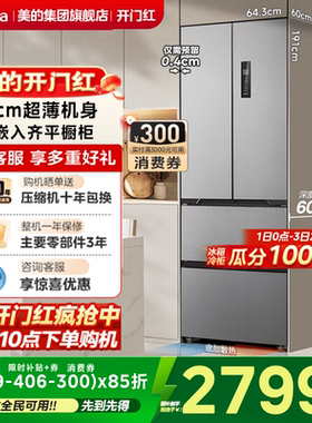 美的超薄零嵌入式417冰箱65cm宽法式多门双开四门小户型风冷无霜