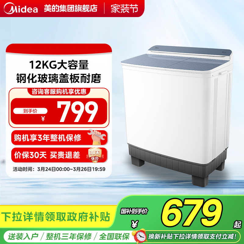 [以旧换新补贴]美的12kg大容量半自动家用租房双桶双缸波轮洗衣
