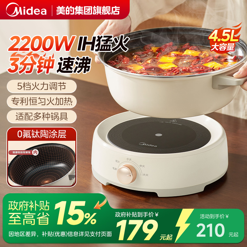 美的电磁炉家用炒菜锅一体分体式IH电煮火锅全套火锅专用2025新款