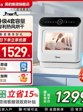 美的洗碗机全自动家用台式免安装清洗烘干消毒一体4套小型M10max