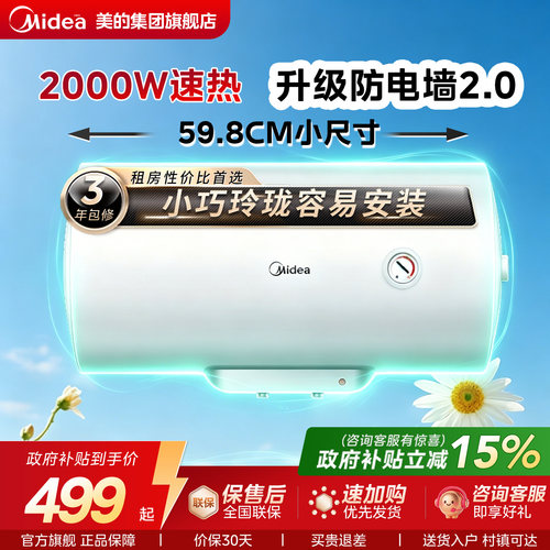 美的F1电热水器家用节能速热