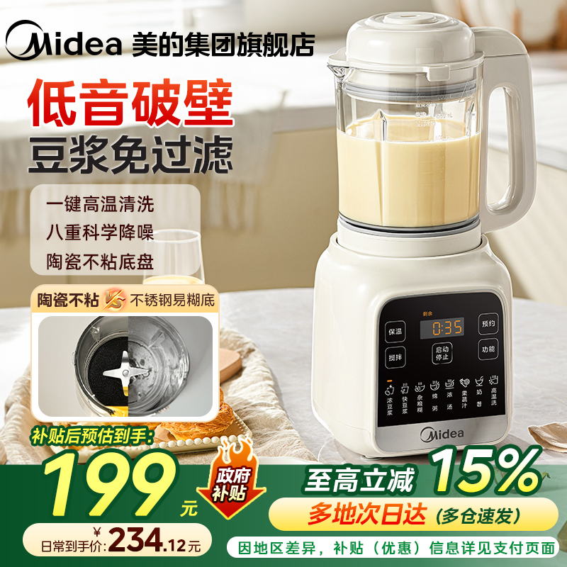 美的破壁机豆浆机家用静低音新款