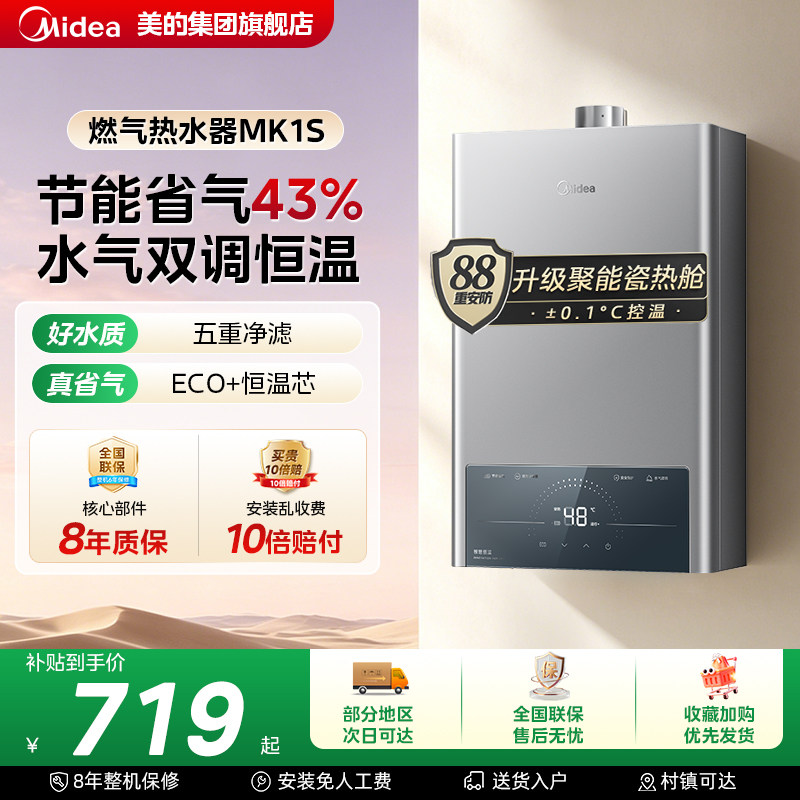 美的燃气热水器家用洗澡浴室14升16L节能恒温变频即热天然气MK1S