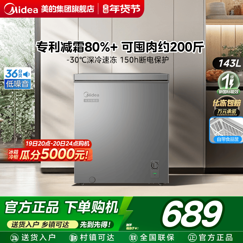 美的143L小冰柜家用两用小型冷柜一级节能冷冻柜冷藏减霜官方冰箱,大家电,卧式冷柜,淘宝优惠券,粉丝福利购,淘宝优惠卷