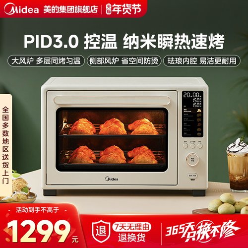 政府补贴美的P40二代风炉烤箱家用空气炸锅烘焙专用新款电烤箱