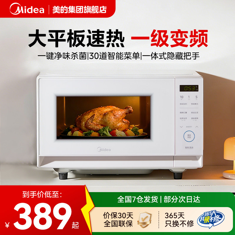 美的平板微波炉变频智能菜单图片