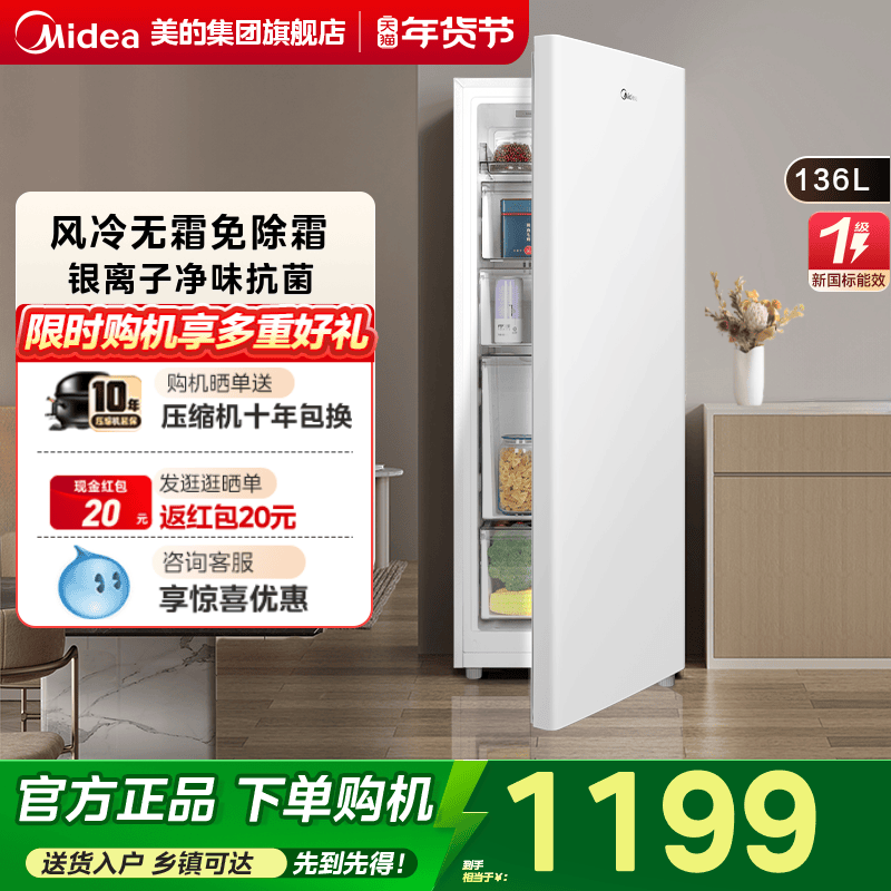 美的136L立式冰柜家用全冷冻抽屉冷柜风冷无霜母乳一级节能小冰箱,大家电,立式冷柜,淘宝优惠券,粉丝福利购,淘宝优惠卷
