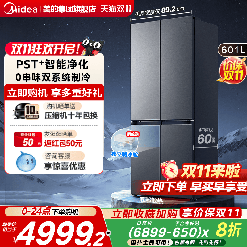 美的冰箱601L超薄零嵌入式家用