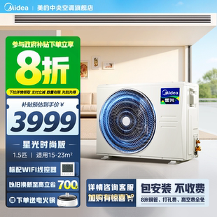 美 客厅风管机1.5匹家用一级变频嵌入式 冷暖中央空调星光时尚 版
