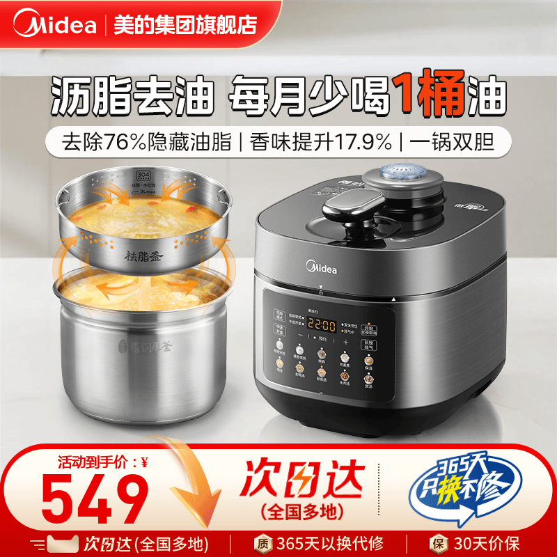 美的低脂浓香电压力锅大容量正品