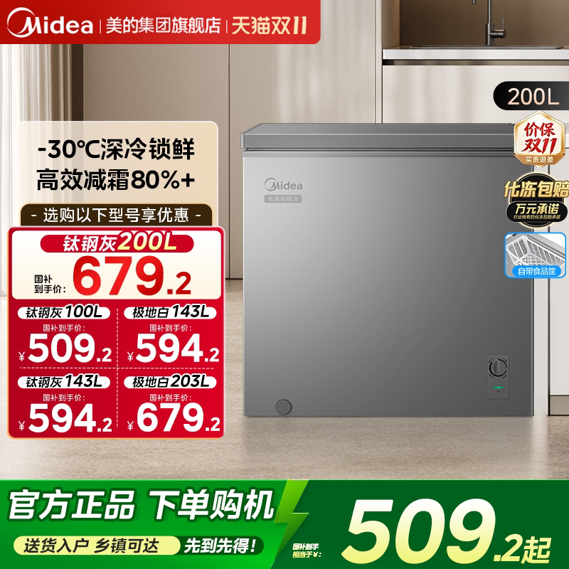 美的100/143/200L冰柜小型家用冷藏冷冻两用商用冷柜官方