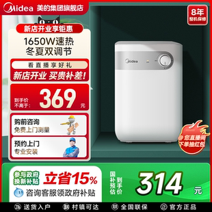 政府补贴美 电热水器5L家用台下热水宝A1 厨宝小型迷你厨房储水式