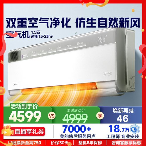 美的变频空调空气机1.5匹挂机