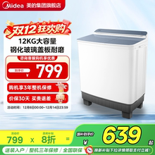 [以旧换新补贴]美的12kg大容量半自动家用租房双桶双缸波轮洗衣机