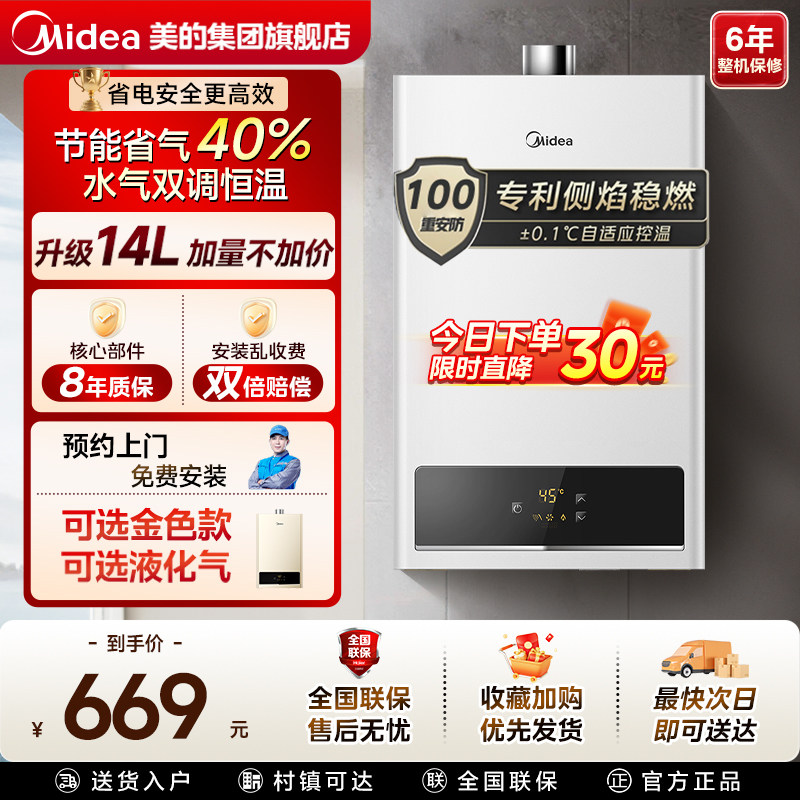 美的燃气热水器天然气节能恒温液化气煤气款家用洗澡旗舰HWFPro