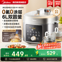 美的电压力锅家用6升多功能0涂层2025新款高压锅饭煲饭锅官方旗舰
