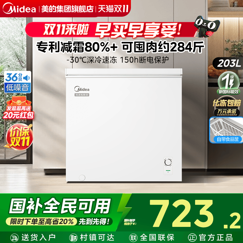 美的203L小冰柜家用小型冷柜全冷冻冷藏两用商用单温节能冰箱