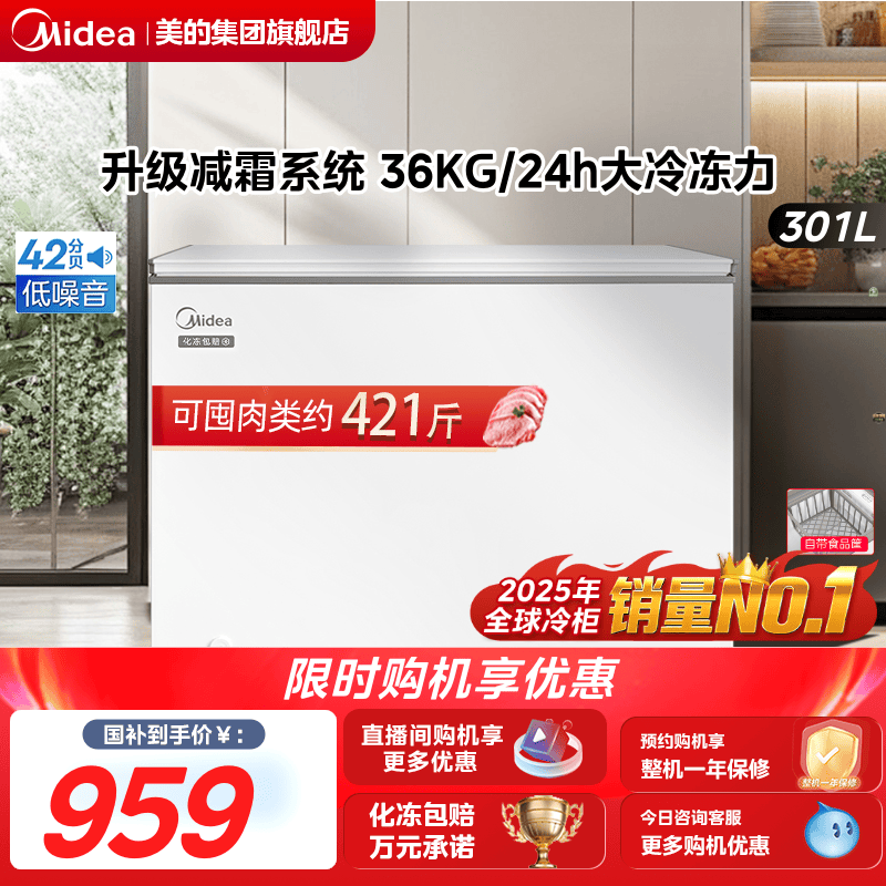美的301升冰柜家用两用冷冻冰箱
