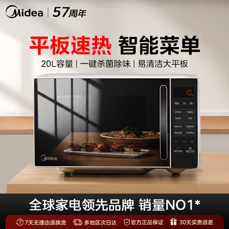 政府补贴美的平板微波炉家用20L小型迷你2026新款官方旗舰正品M2C - 实物图