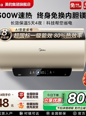 美的JE4电热水器家用免换镁棒保温一级能效速热卫生间洗澡热水器