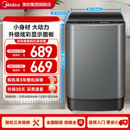 美的6.5/5.5kg全自动波轮洗衣机