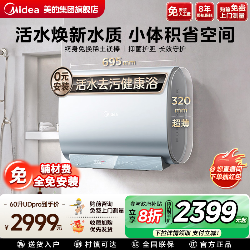 【政府补贴】美的电热水器60L双胆超薄扁桶水电分离一级能效UDpro