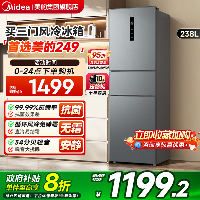 美的新品249三门冰箱风冷无霜变频一级能效家用小型宿舍官方超薄