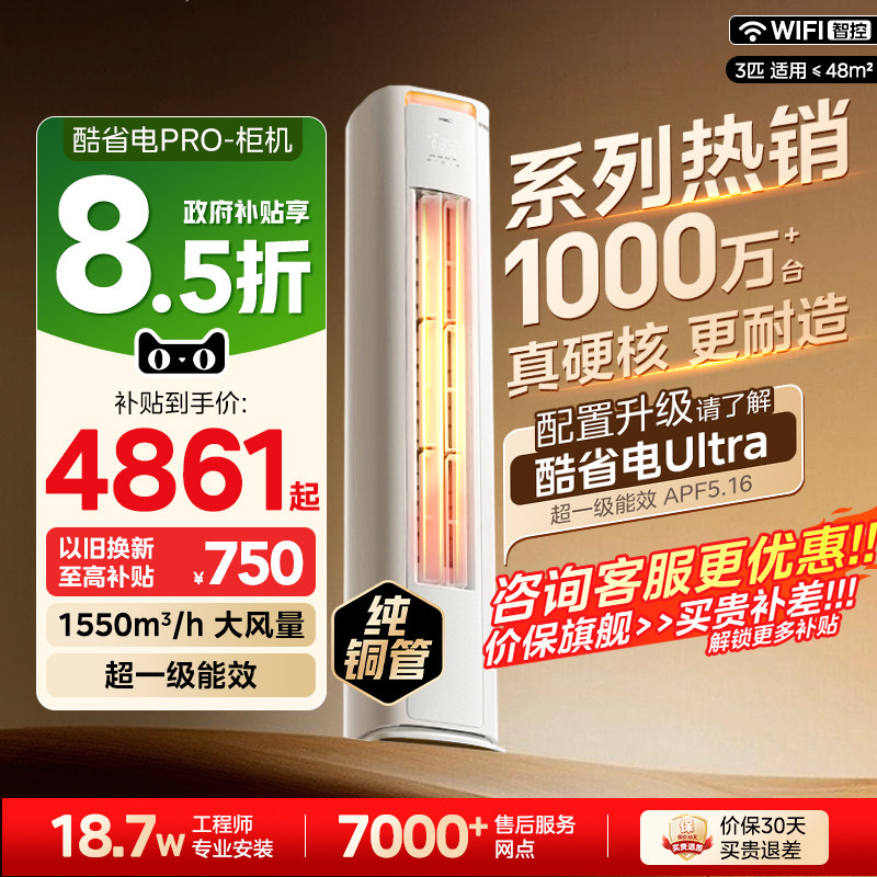 【酷省电】美的立式变频空调一级节能3匹客厅家用落地式冷暖柜机