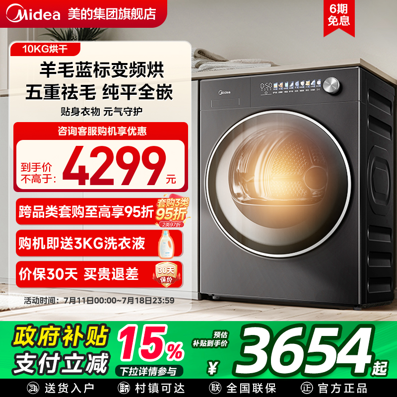 美的10kg变频热泵除菌螨烘干机