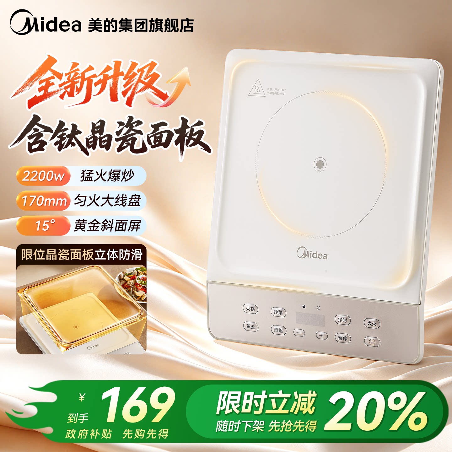 美的电磁炉家用含钛小型大功率专用炒菜锅正品官方旗舰店2026新款