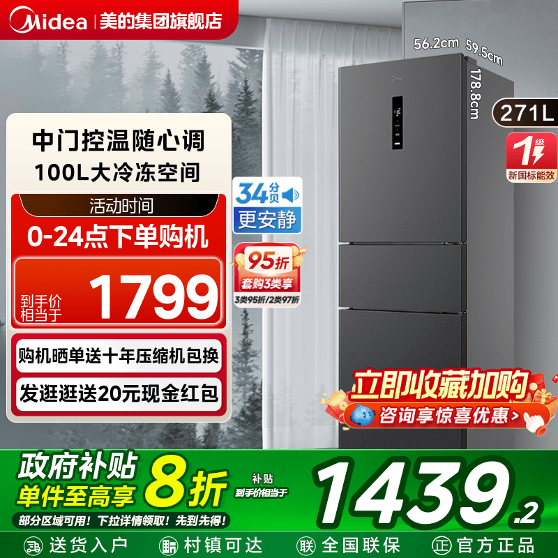 美的283三开门电冰箱一级能效家用变频风冷无霜小型超薄官方租房