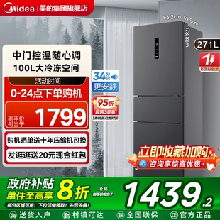 283三开门电冰箱一级能效家用变频风冷无霜小型超薄官方租房 美