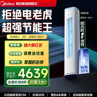 空调新一级节能大3匹变频客厅家用冷暖柜机 酷省电pro 美 立式