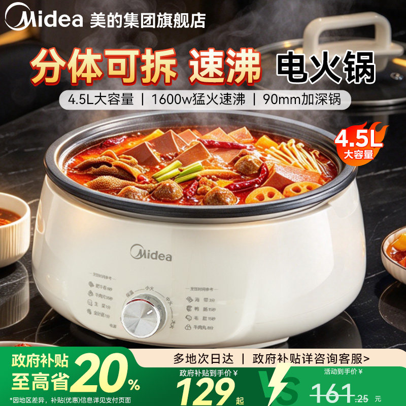 美的电火锅2026新款分体式电煮锅一体锅多功能电锅专用锅官方正品