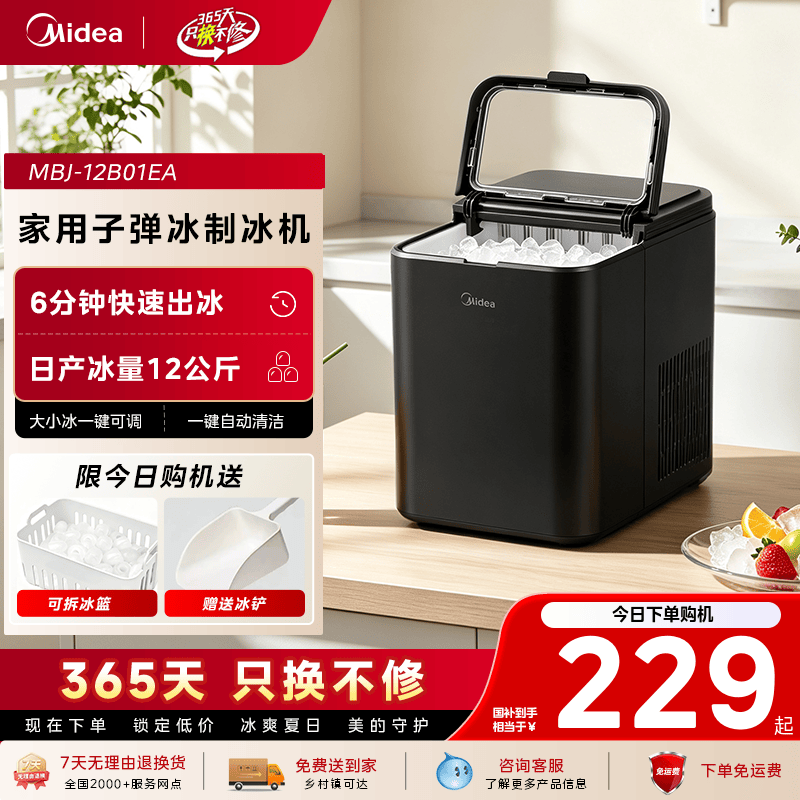 【新品首发】美的制冰机家用小型宿舍迷你便携户外自动制冰器12kg