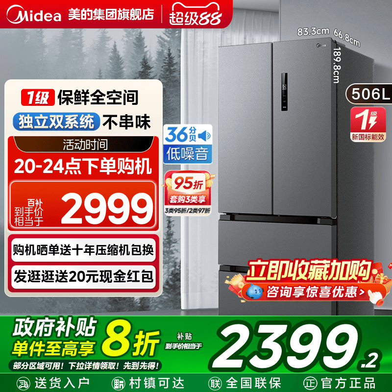 美的532法式双开四门家用冰箱嵌入式双系统双循环无霜一级变频