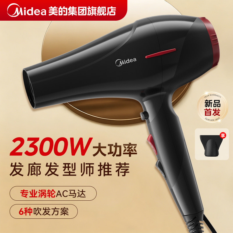 美的电吹风机家用理发店专用大功率发廊速干冷热风发型师FJ108
