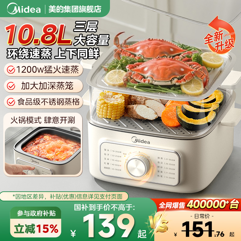 美的电蒸锅多功能家用三层新款小