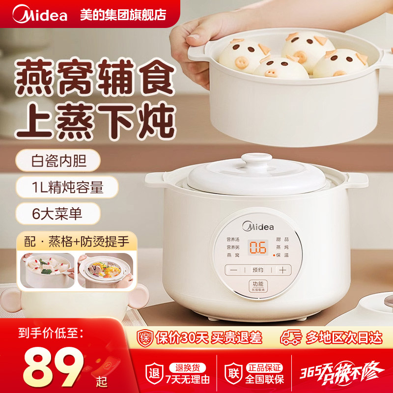 美的电炖锅宝宝煮粥锅陶瓷电炖盅