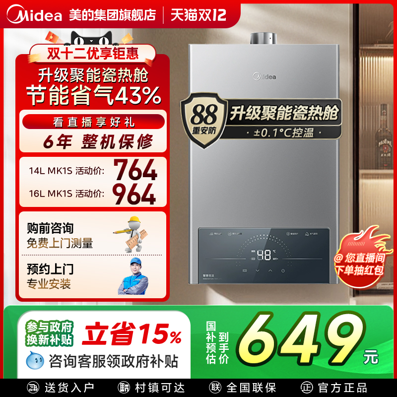 美的燃气热水器14升16L恒温MK1S