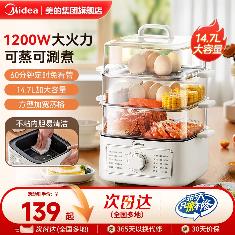 美的电蒸锅多功能家用蒸煮炖一体锅四层蒸箱蒸包子神器小型电蒸笼