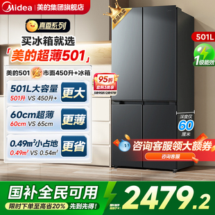 501冰箱十字对开双循环四门一级家用大容量超薄机身 新品 美