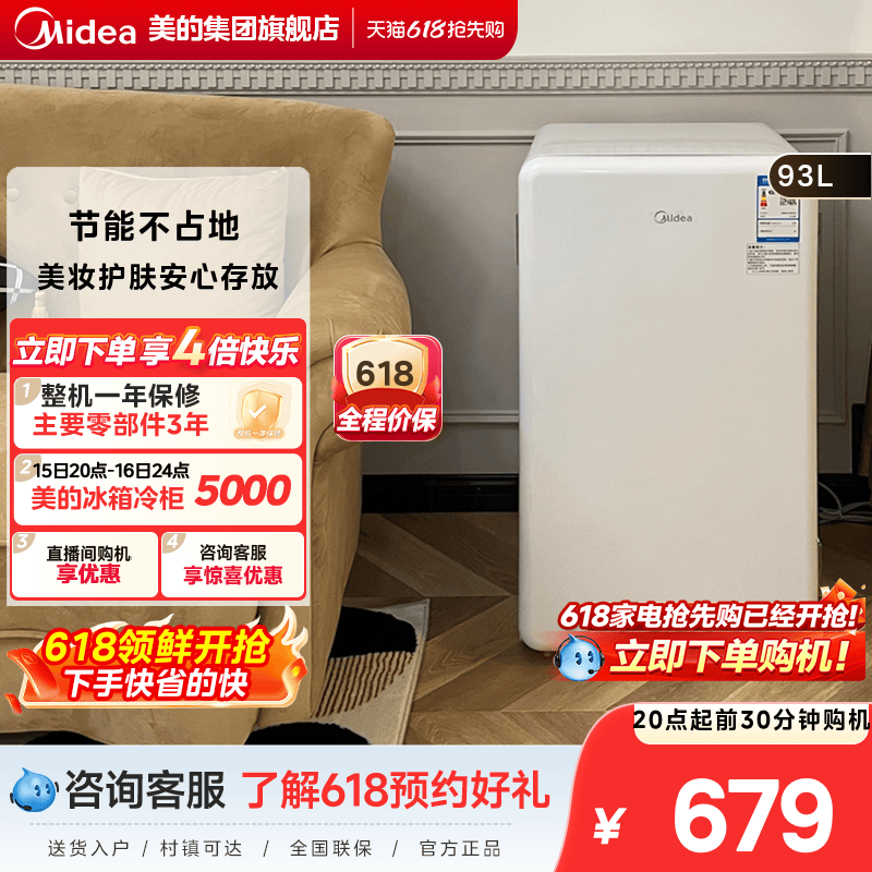 美的93升小型家用单门母乳一级宿舍办公室冷藏迷你客厅复古冰箱