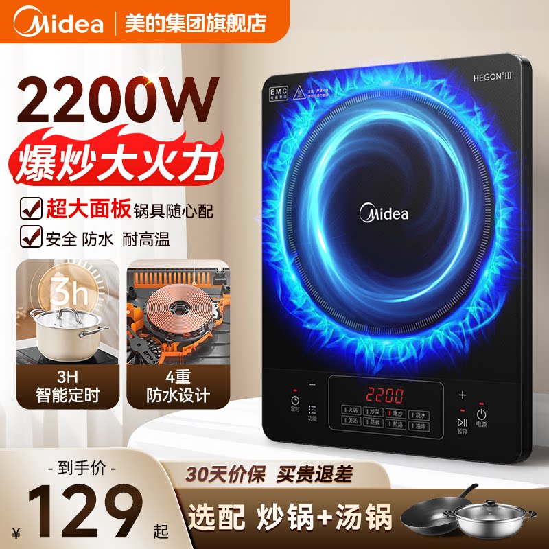 美的电磁炉家用炒菜火锅一体全套小型电池炉灶新款正品官方旗舰店